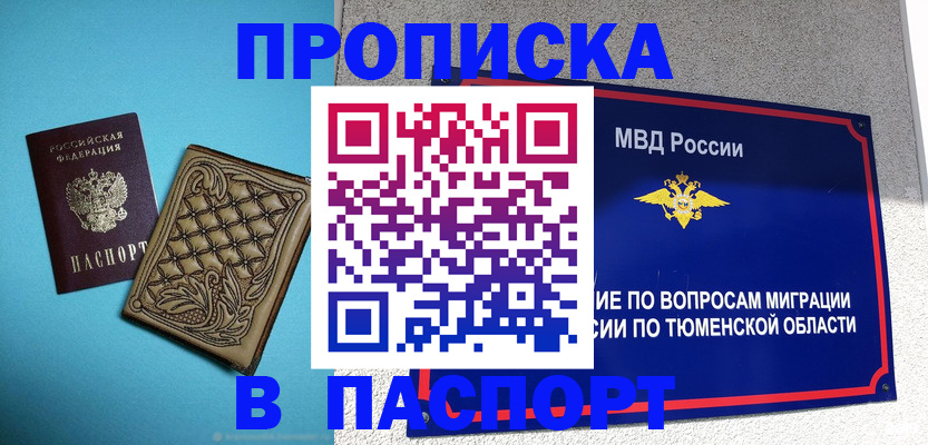 прописка для кредита в Мариинске